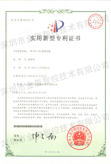 實(shí)用新型專利證書