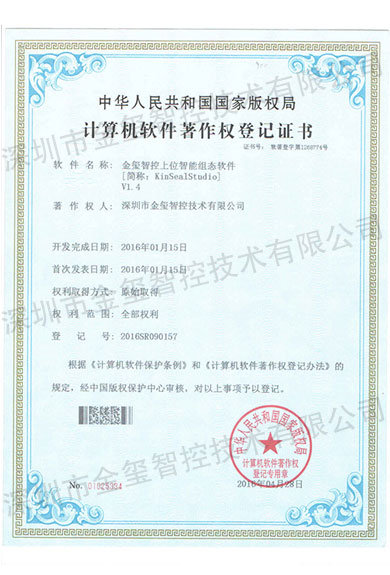 計算機軟件著作權(quán)登記證書
