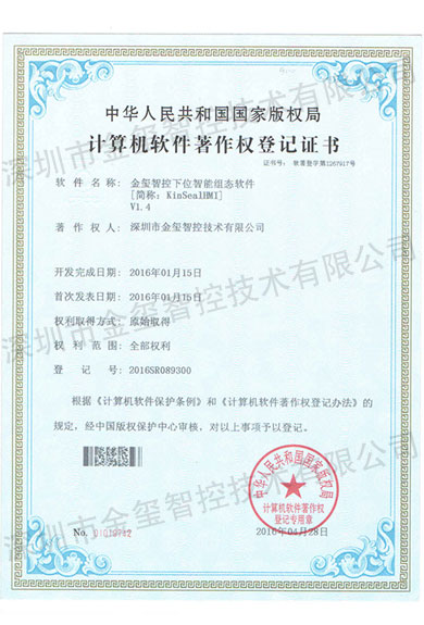 計算機軟件著作權(quán)登記證書