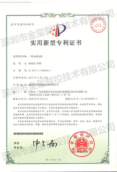 一種電源電路發(fā)明專利