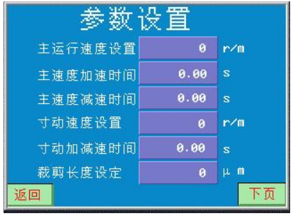 自動(dòng)剪切機(jī)觸摸屏實(shí)現(xiàn)連續(xù)自動(dòng)剪切