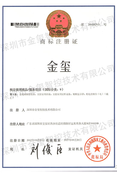 商標(biāo)注冊(cè)證金璽