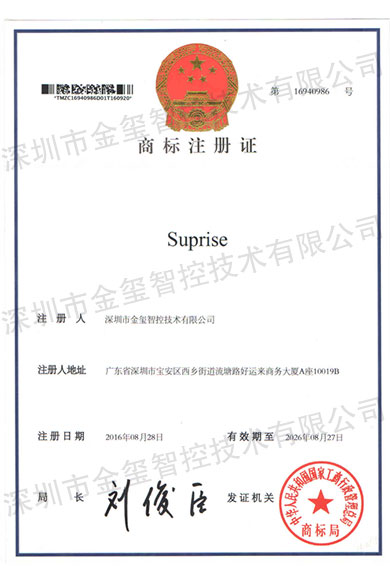 商標(biāo)注冊證Suprise